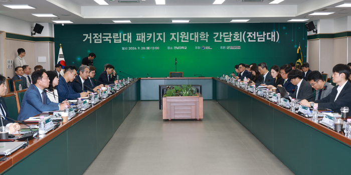 '거점국립대 패키지 지원대학 간담회'.
