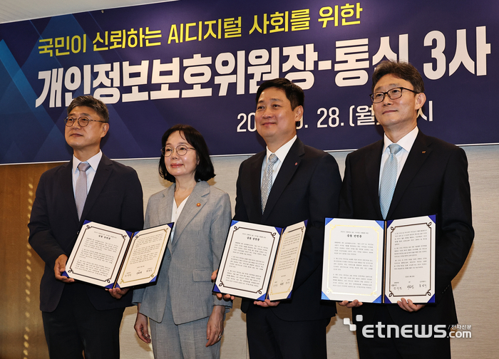 개보위-통신3사 CEO 간담회