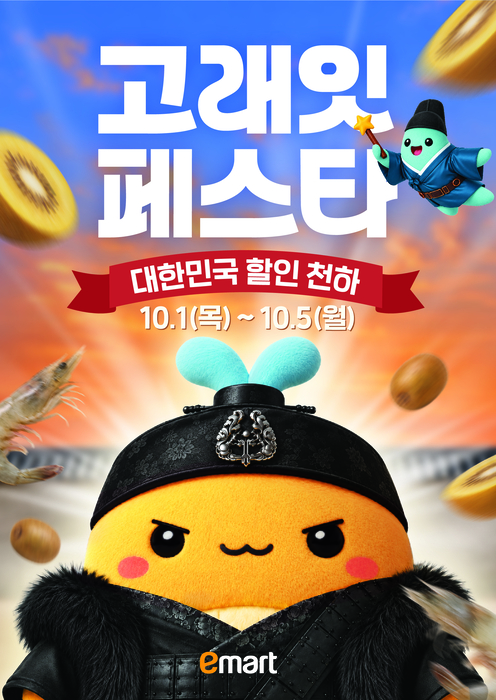 고래잇페스타 포스터. 〈자료 이마트〉
