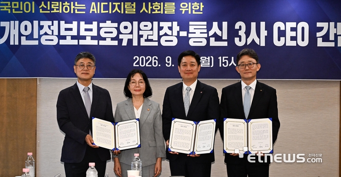 [포토] 개보위-통신3사 간담회