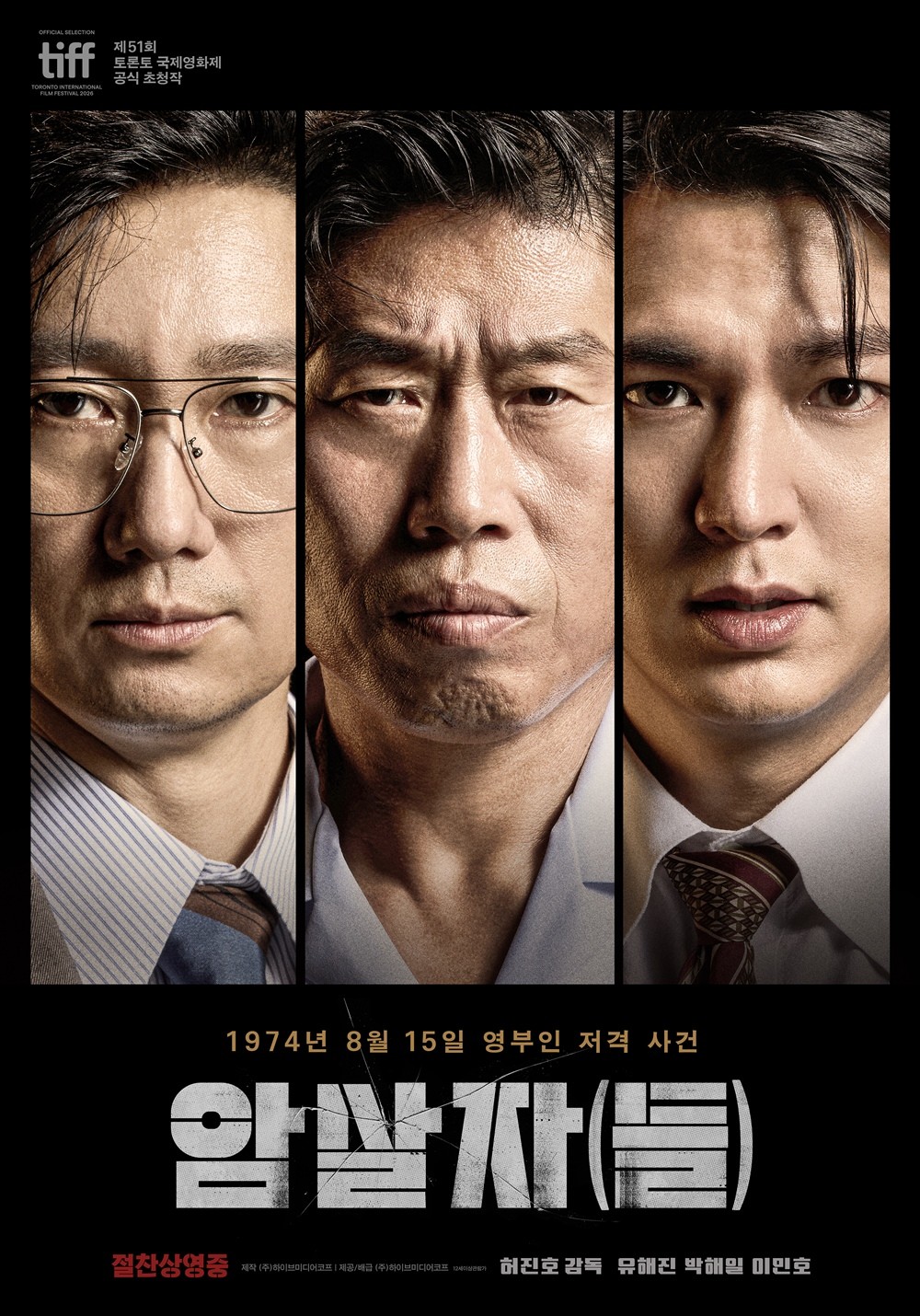 "정치적 목적 제작 아냐"…'암살자(들)' 측 논란 선긋기 [공식]