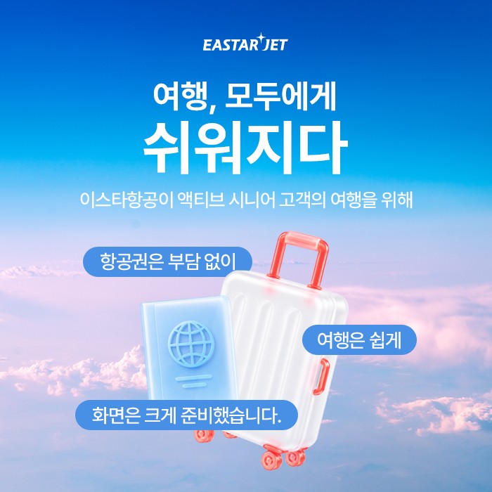사진= 이스타항공