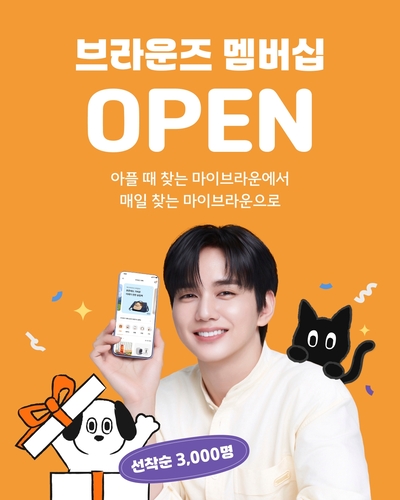 사진=마이브라운