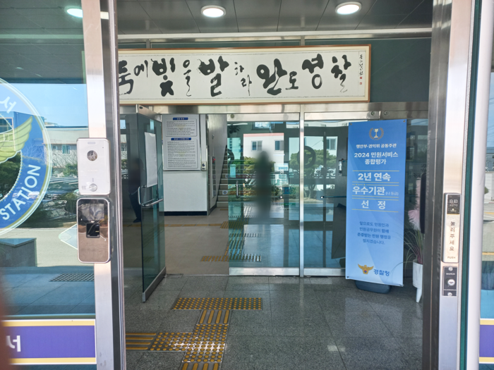 완도경찰서에 구축한 탈중앙 얼굴인증 출입시스템.