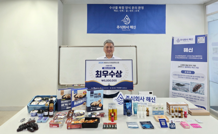 해신 '2026년 해양수산 창업콘테스트' 사업화 부문 최우수상(장관상) 수상.