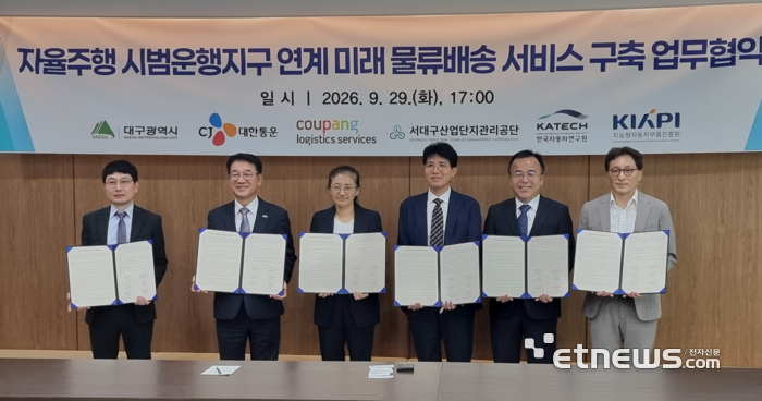 대구시와 KIAPI, 쿠팡로지스틱스서비스, CJ대한통운, 한국자동차연구원, 서대구산업단지관리공단 관계자들이 업무협약을 맺은뒤 기념촬영하고 있다.