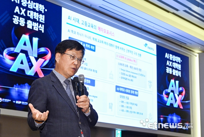 [포토] AI중심대학·AX대학원 공동출범식