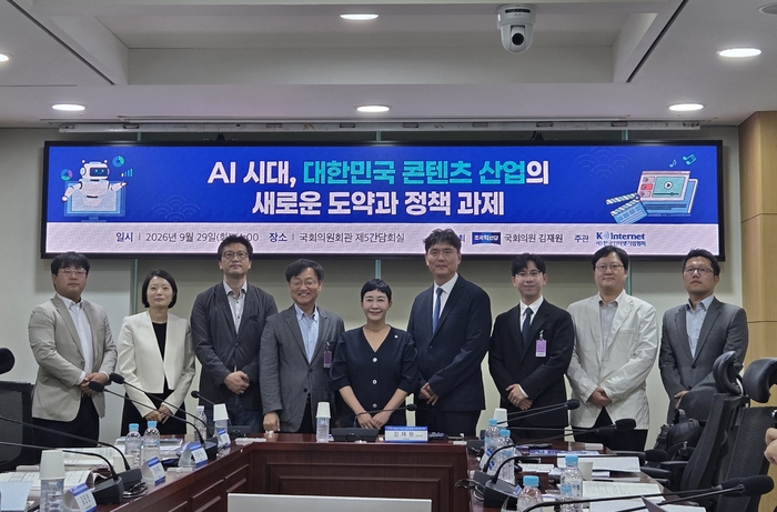 'AI 시대, 대한민국 콘텐츠 산업의 새로운 도약과 정책 과제' 토론회