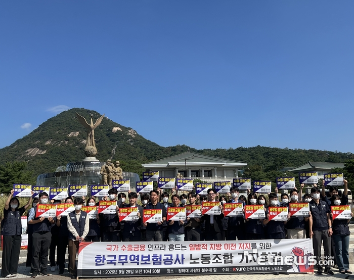 한국무역보험공사 노동조합 관계자들이 29일 서울 종로구 청와대 사랑채 분수대 앞에서 지방 이전 반대 기자회견을 하고 있다.