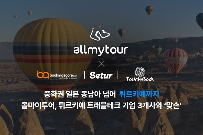 〈자료 올마이투어〉