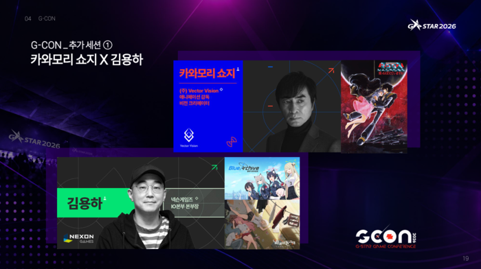 G--CON 추가 연사진