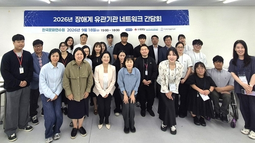 '2026년 장애계 유관기관 네트워크 간담회'에서 관계자들이 기념 촬영을 하고 있다.