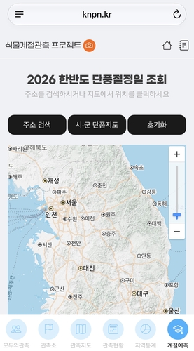 단풍검색서비스(모바일)