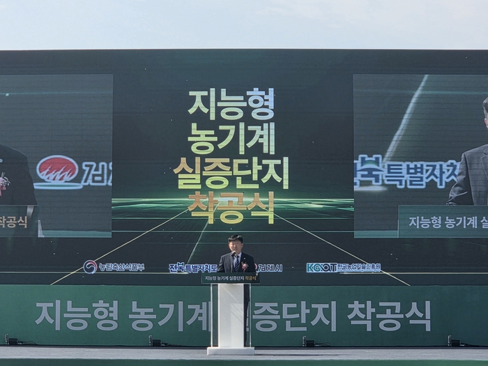새만금 지능형 농기계 실증단지 착공식.