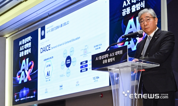 [포토] AI중심대학·AX대학원 공동출범식