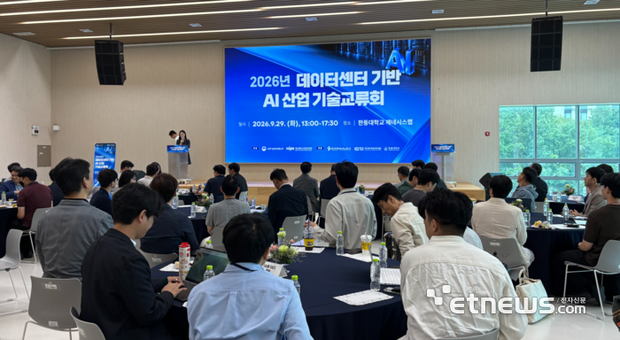 2026년 데이터센터 기반 AI산업 기술교류회 모습