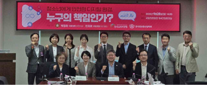 소비자연맹, SNS·AI 과몰입 논의…“플랫폼 안전설계 책임 강화해야”