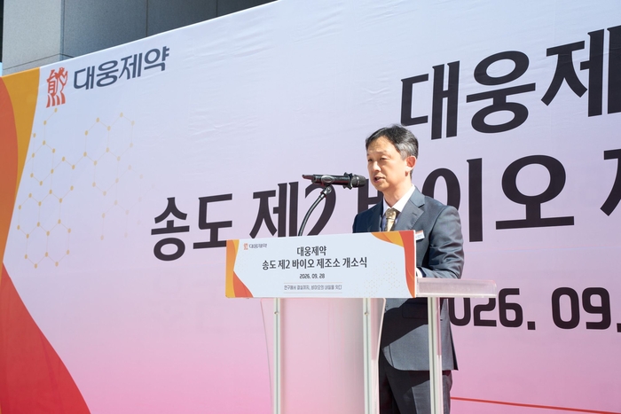 박성수 대웅제약 대표가 28일 인천 송도에서 열린 첨단바이오의약품 제조소 개소식에서 송도 거점의 비전과 향후 계획에 대해 발표하고 있다.(제공=대웅제약)