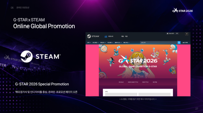 스팀 지스타 특별 프로모션 페이지