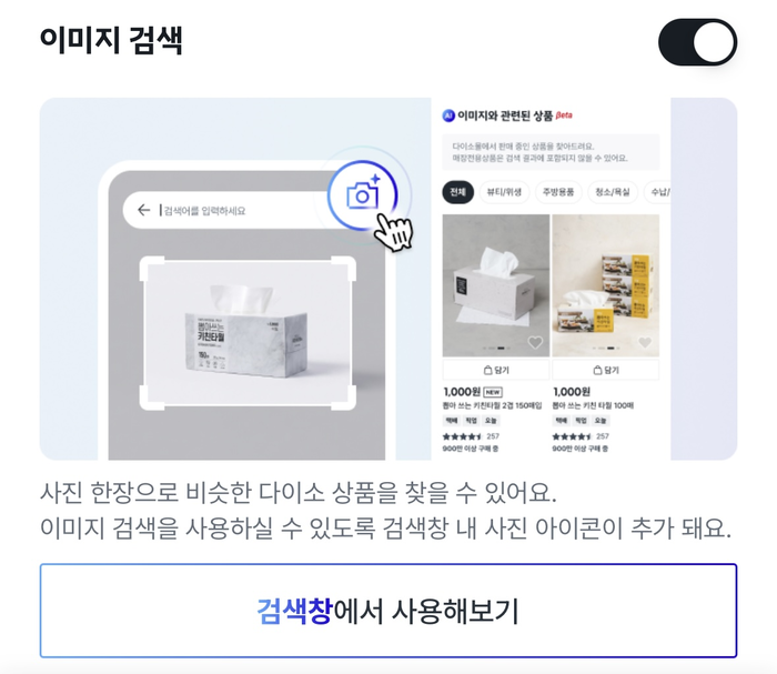 자료: 다이소몰 화면 캡쳐