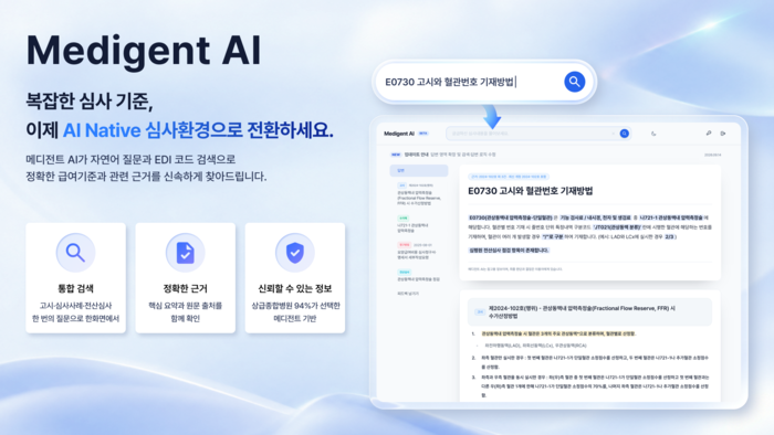 비트컴퓨터의 AI 기반 심사청구 통합검색 서비스 '메디전트 AI' 화면