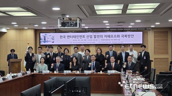 29일 국회 의원회관에서 이재정 더불어민주당 의원실 주재로 열린 '한국 엔터테인먼트 산업 발전의 저해요소와 극복방안' 세미나 참석자들이 기념촬영을 하고 있다.