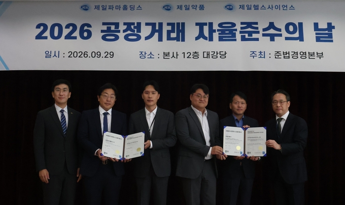 제일파마홀딩스는 29일 본사에서 제일약품, 제일헬스사이언스 등 전 계열사가 참여한 가운데 '2026 제일 공정거래 자율준수의 날' 행사를 개최했다.