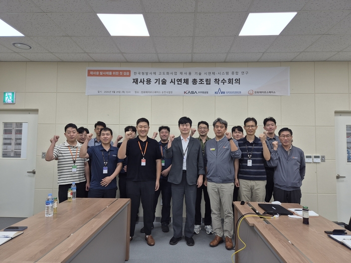 재사용 기술 시연체 총조립 착수회의 후 참석자들이 기념촬영을 했다. (항우연 제공)