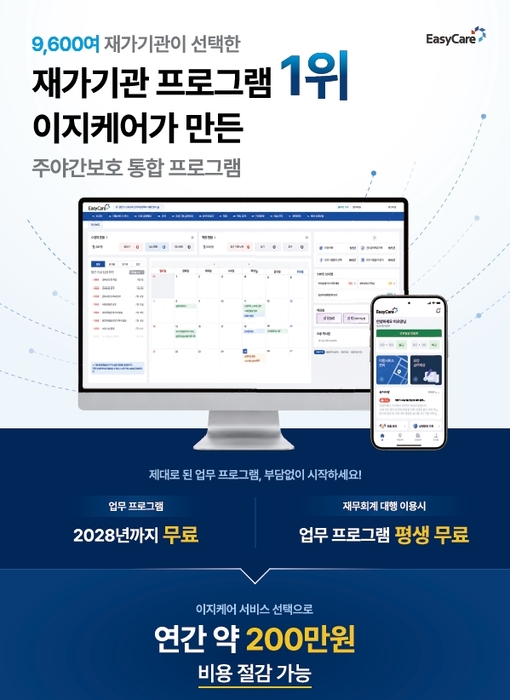 (사진 제공=이지케어)
