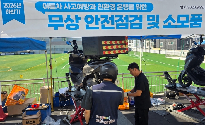배달파트너가 지난 22일 경기 이천시 공설운동장에서 진행한 쿠팡이츠서비스의 무상 안전점검 지원을 받고 있다. 〈자료 쿠팡〉