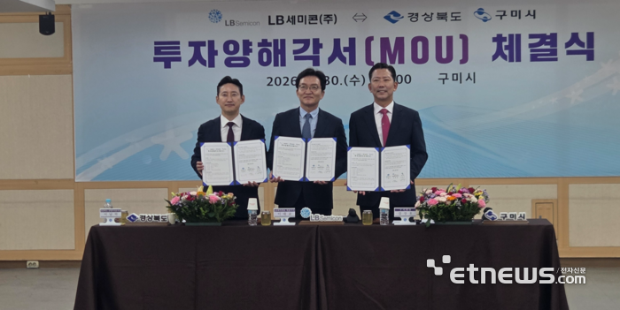 (왼쪽부터) 이남억 경북도 공항투자본부장, 이대교 LB세미콘 대표, 김장호 구미시장