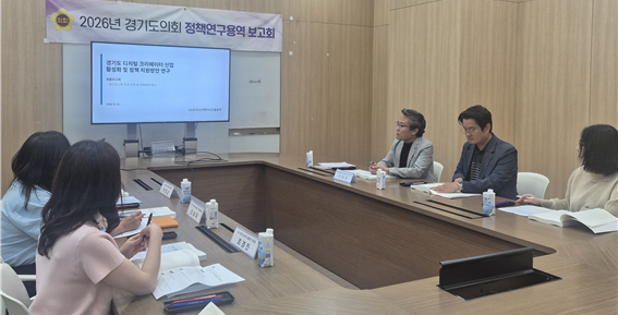 한국크리에이터진흥협회가 지난 11일 경기도의회 정담회실에서 '경기도 디지털 크리에이터 산업 활성화 및 정책 지원방안 연구' 3차 결과보고를 진행하고 있다.