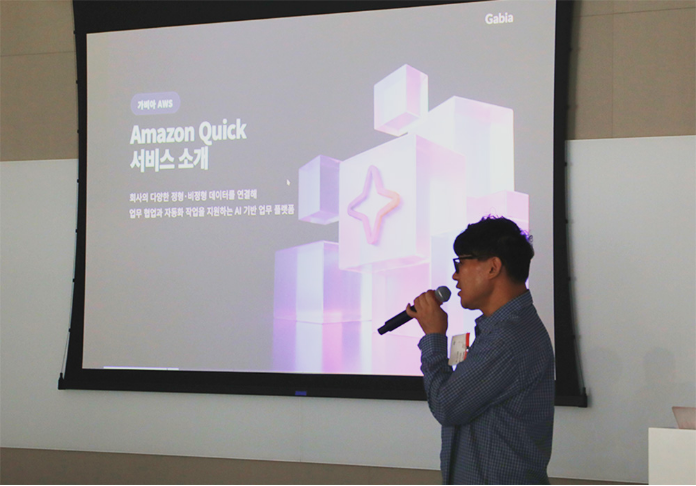 가비아와 AWS가 9월 29일 서울 역삼 센터필드 AWS 코리아 사옥에서 '아마존 퀵 핸즈온 세미나'를 열고 아마존 퀵 서비스를 소개하고 있다.