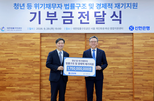 29일 진행된 청년 등 위기채무자 법률구조 및 경제적 재기지원 기부금전달식에서 정상혁 신한은행장(오른쪽)과 김영진 대한법률구조공단 이사장이 기념촬영을 하고 있다.(사진=신한은행)