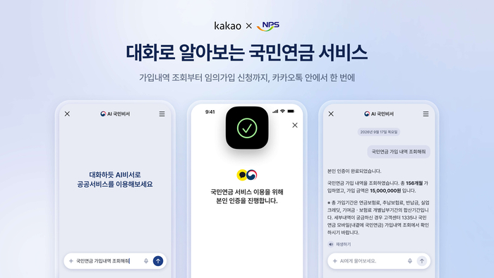 〈자료 카카오〉