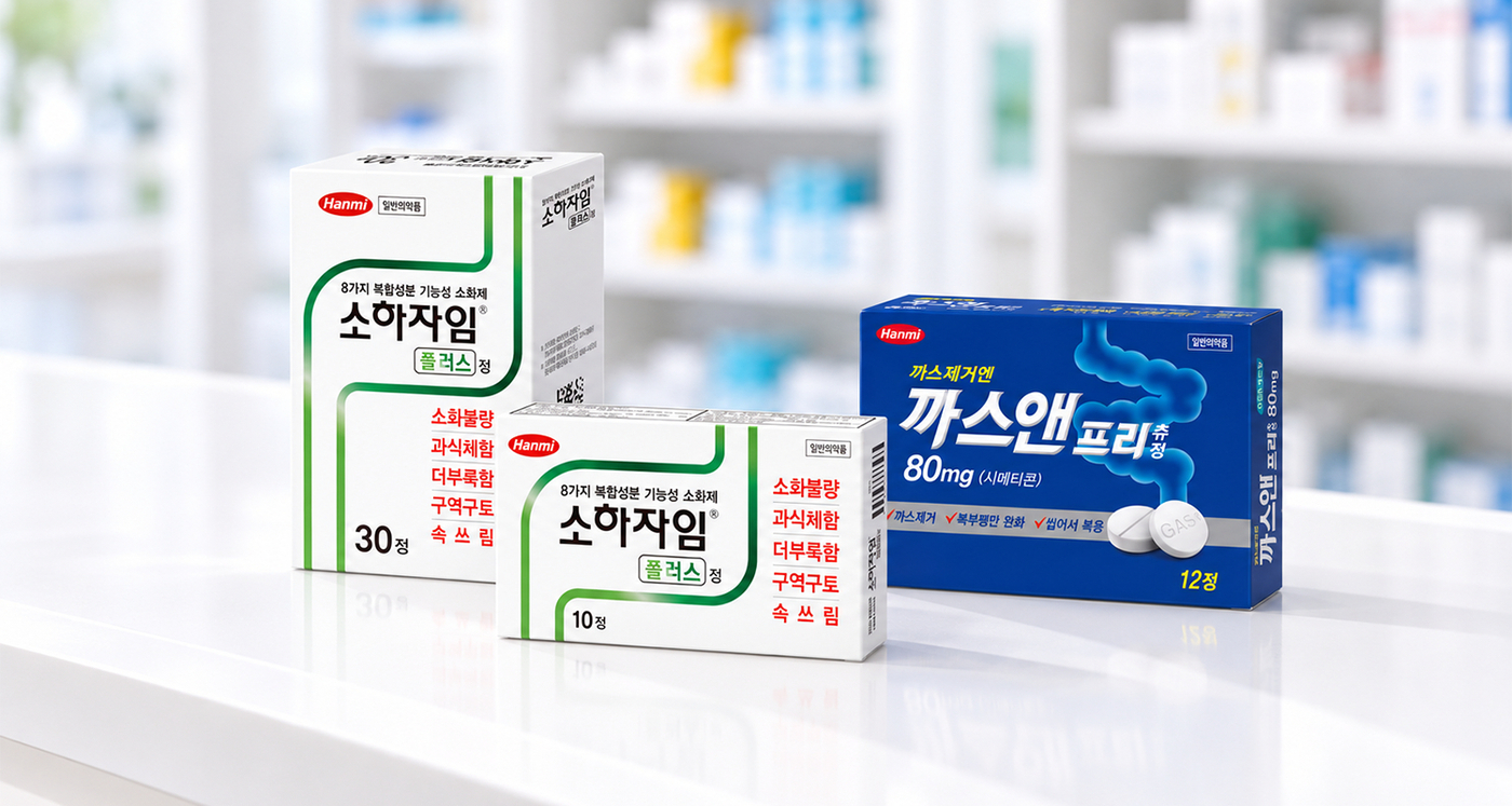 한미약품 증상별 소화제 라인업(사진)