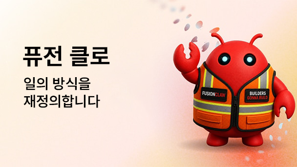 오라클 '퓨전 클로'