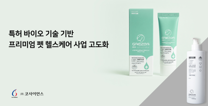코사이언스.