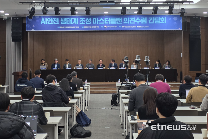 지난 2월 서울 중구 은행회관에서 과학기술정보통신부 주최 'AI 안전 생태계 조성 마스터플랜 의견수렴 간담회'가 열렸다. ⓒ박종진기자