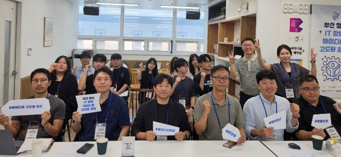 '부산 청년 IT 창업 아이디어 고도화 캠프' 참여 학생들