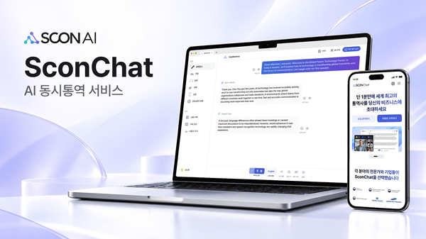 스콘에이아이. 사진=스콘에이아이