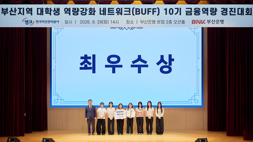캠코·BNK부산은행, 부산지역 대학생 금융역량 경진대회 개최
