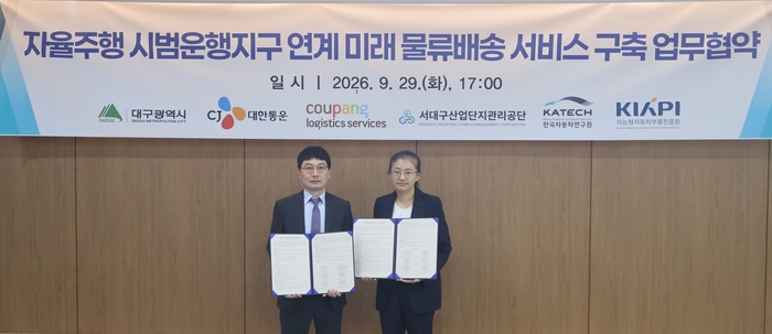 오상원 CLS 상무(왼쪽)와 김신영 대구광역시 미래모빌리티과장