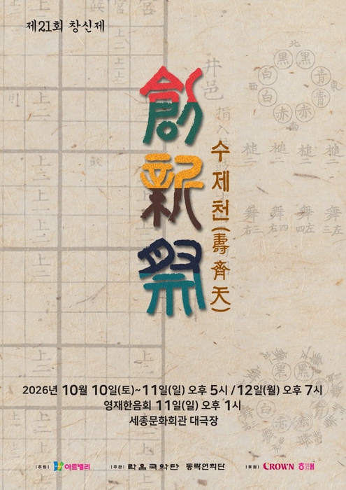 창신제 포스터. 〈자료 크라운해태제과〉
