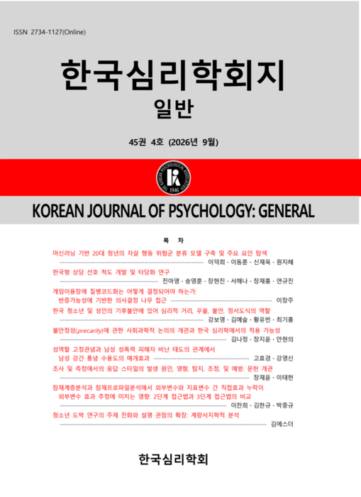 한국심리학회지