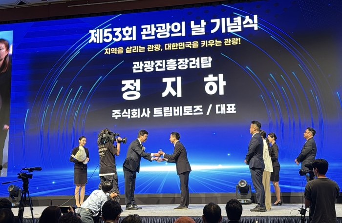 트립비토즈는 30일 서울 중구 롯데호텔에서 문화체육관광부와 한국관광협회중앙회가 개최한 '제53회 관광의 날' 기념식에서 관광진흥 유공 문화체육관광부 장관상을 수상했다. [사진=트립비토즈 제공]