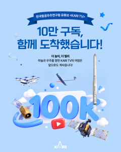 'KARI TV' 10만 구독자 돌파 기념 이미지