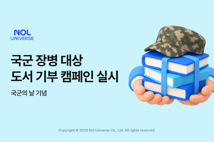 〈자료 놀유니버스〉