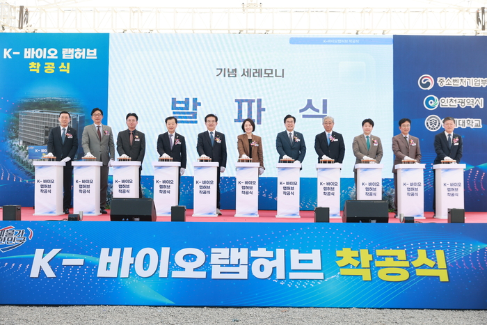30일 인천광역시 연수구 연세대학교 국제캠퍼스에서 열린 'K-바이오랩허브 착공식'에서 참석자들이 발파 버튼을 누르고 있다.(사진=중소벤처기업부)