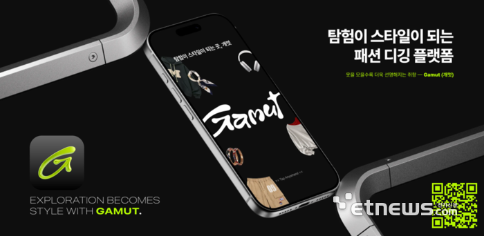 미타운, 패션 디깅 SNS '개멋(GAMUT)' 정식 출시…AI 가상피팅 기반 브랜드 컬래버 이벤트 첫선